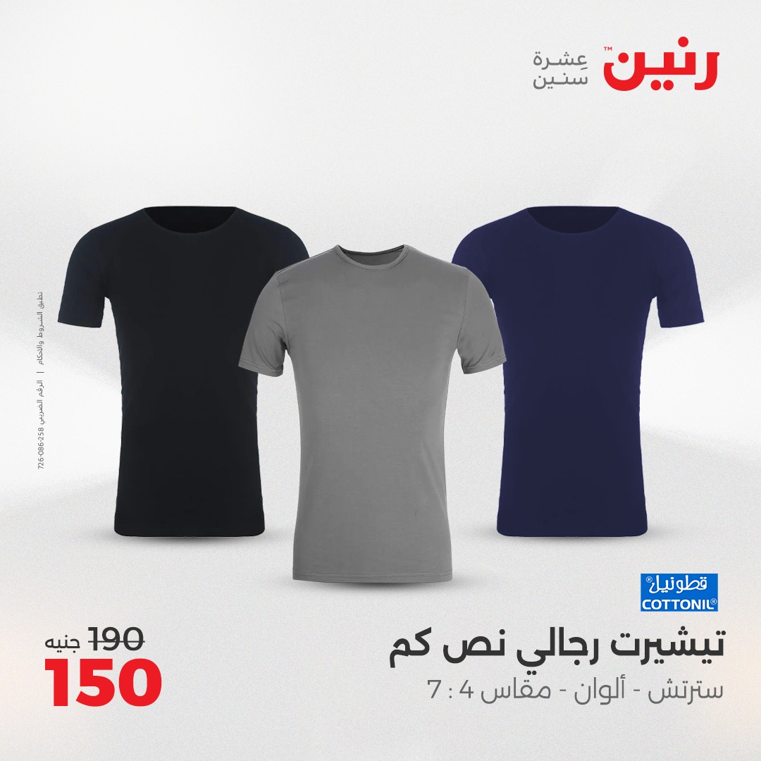 raneen offers from 13apr to 14apr 2025 عروض رنين من 13 إبريل حتى 14 إبريل 2025 صفحة رقم 52